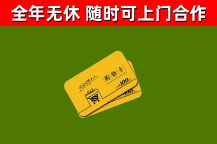 银川市回收购物卡