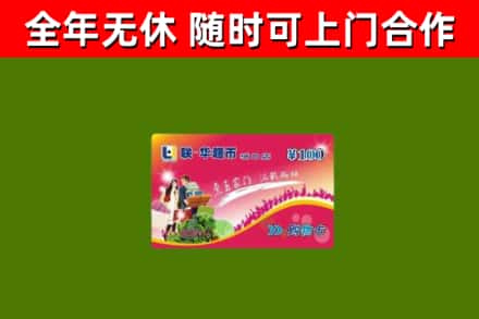 银川市回收购物卡